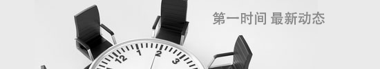 新聞動(dòng)態(tài)